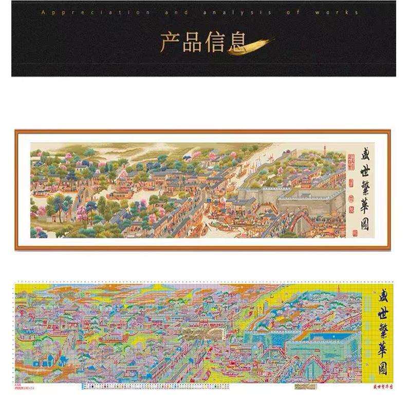工厂盛世繁华十字绣新款线绣大幅满绣安格古绢布十字绣名画图