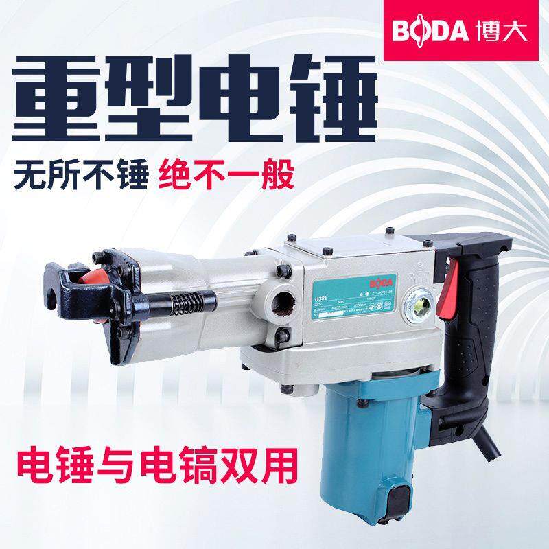 博大重型电锤H38E工业级大功率专业承重墙壁混凝土钻孔机电动工具