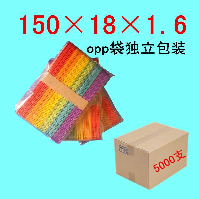 opp袋装彩色雪糕棒150*18*1.6mm压舌板冰糕棍五千支装一箱