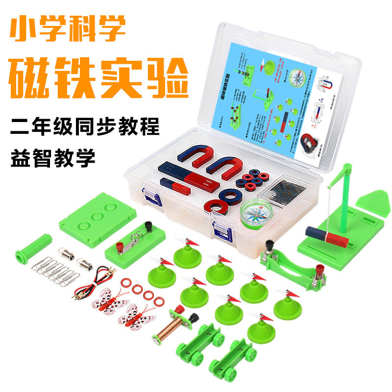 小学电学实验箱科学实验磁铁套装四年级电路器材箱小学生套装学具