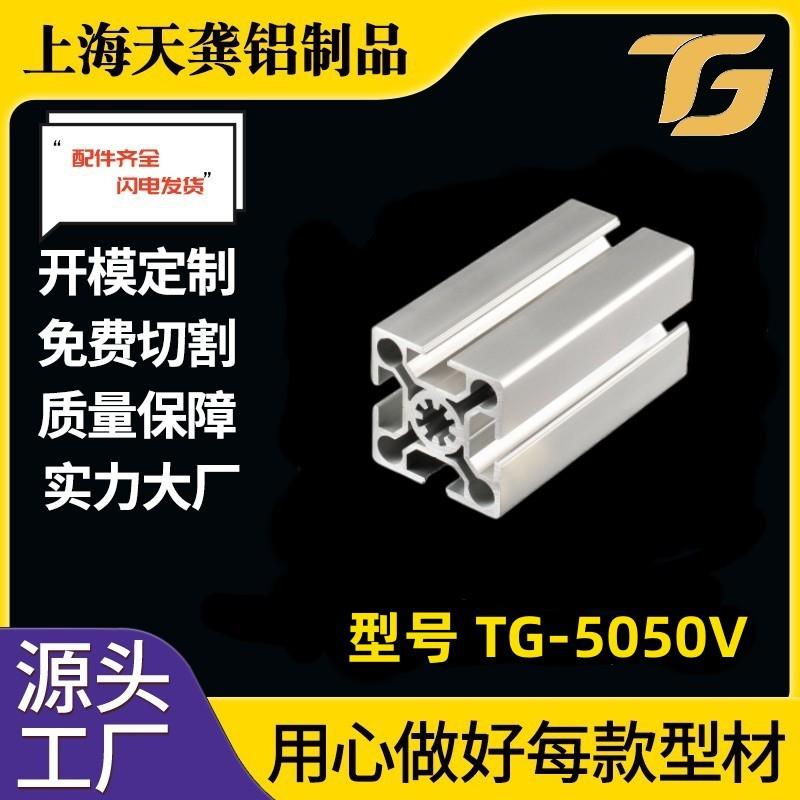 铝型材5050V 铝合金框架型材 工业流水线型材工作台铝合金