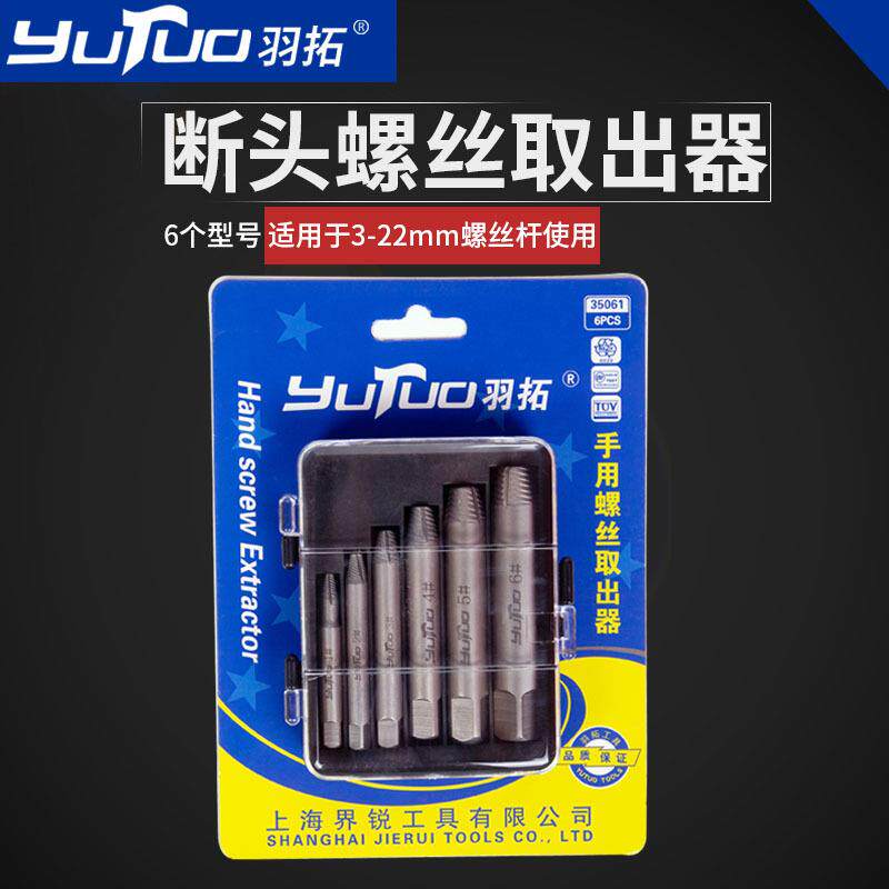 羽拓断头螺丝取出器4分6分水管断管滑牙反丝牙螺丝取出器拆除工具