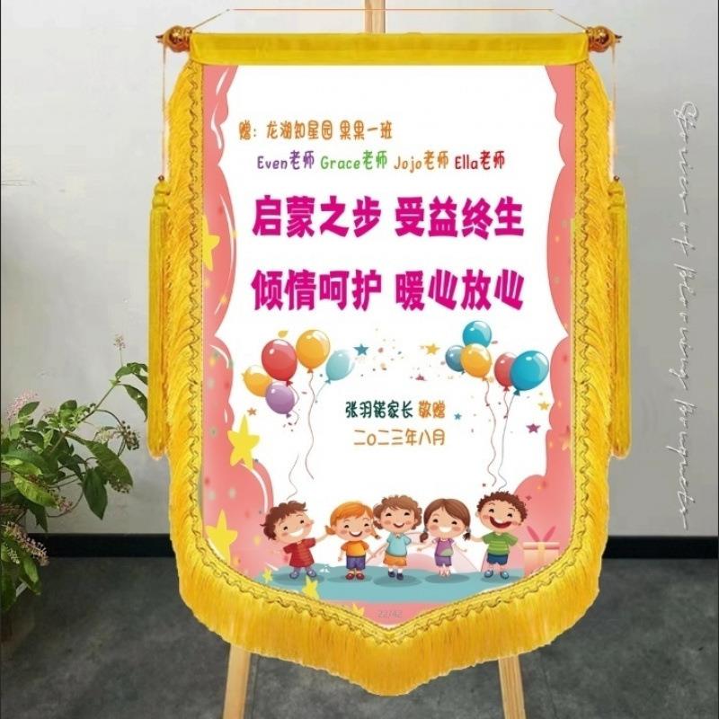 彩色锦旗钉做老师送幼儿园毕业班创意教师节专用可加照个性大