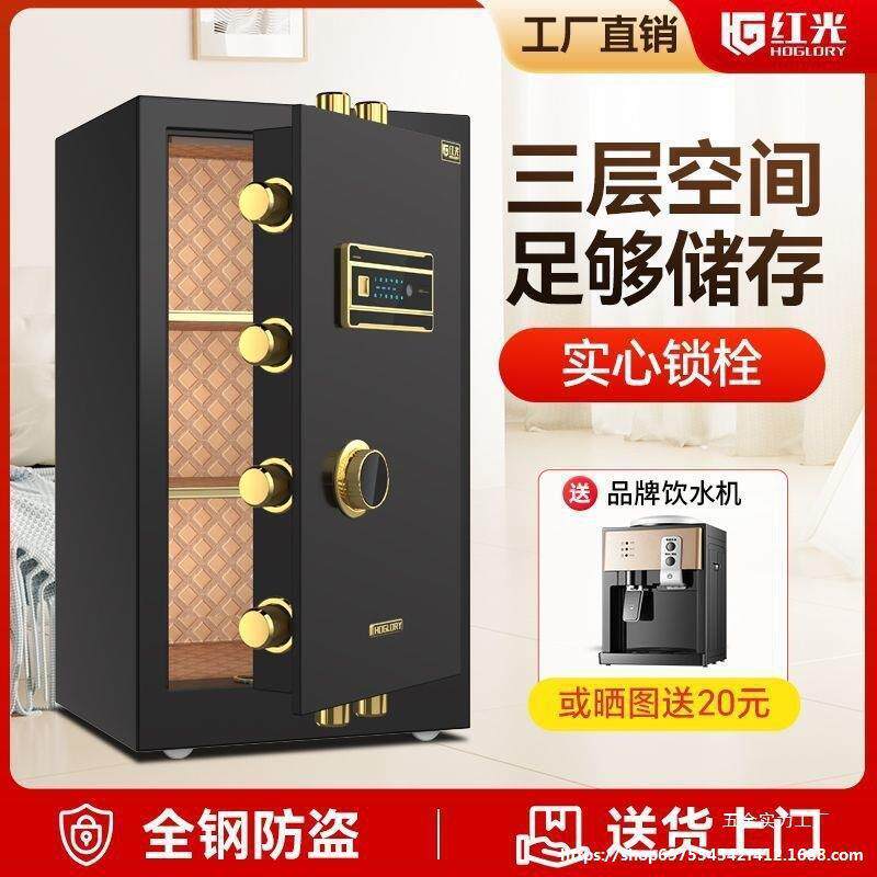 红光保险柜家用小型50/60/70/80cm单门指纹保险箱保管箱家庭一体