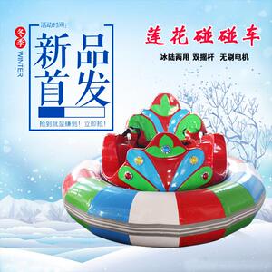 浩童2023新款儿童冰上碰碰车莲花碰碰车冰雪碰碰车厂家
