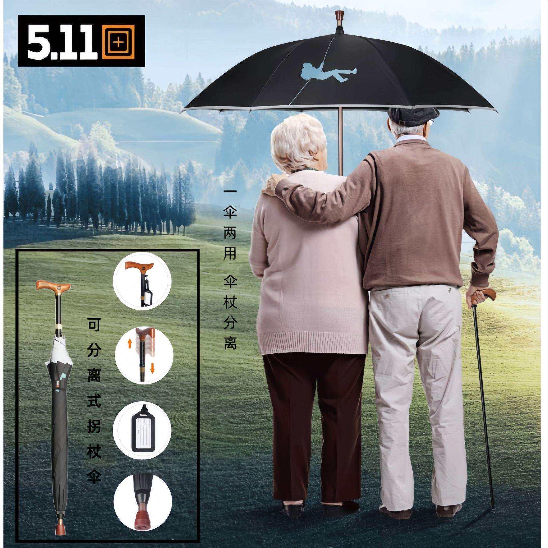 511雨伞 可抽分离式多功能老人拐杖伞晴雨两用伞现货长柄雨伞