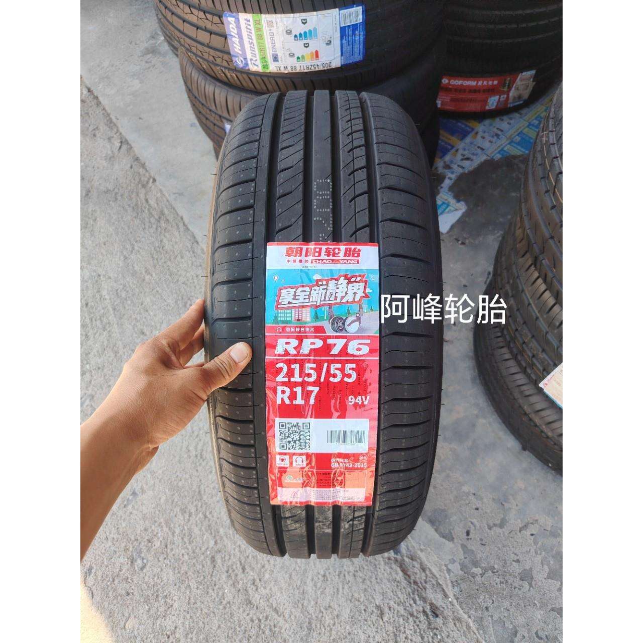 朝阳轮胎 215/55R17 94V RP76 比亚迪宋max/E6帕萨特奥德赛凯美瑞