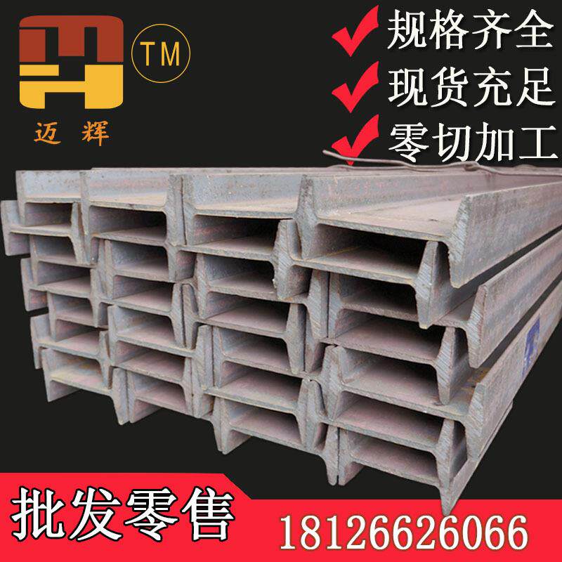 直供12号工字钢价钱实惠 碳素工字钢 厂房搭建用50工字钢规格表价