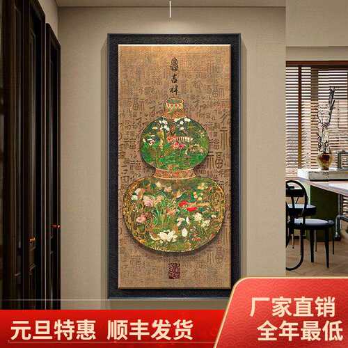 法式复古风葫芦玄关装饰画新中式百福图走廊过道挂画福字入户壁画