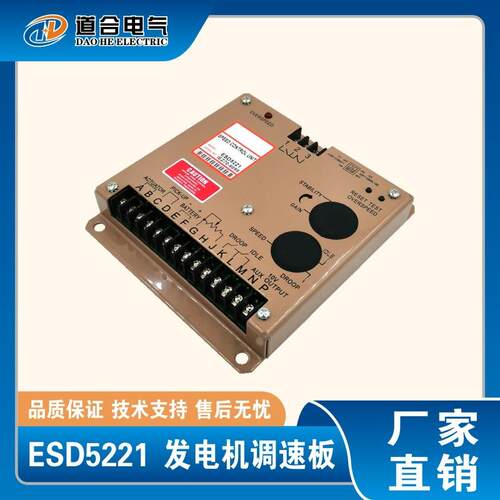 ESD5221发电机电子调速控制器 电调板转速调制器 调速板