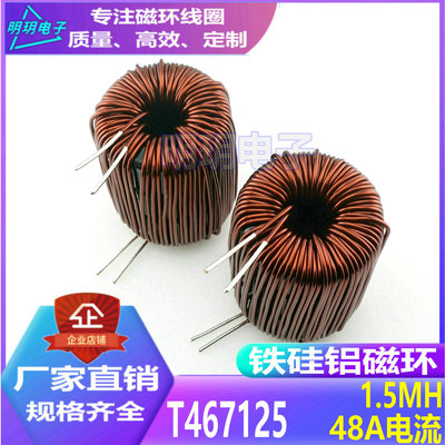 T47三环叠加磁环电感线圈1.5MH电感48A大电流变压器电感磁环线圈