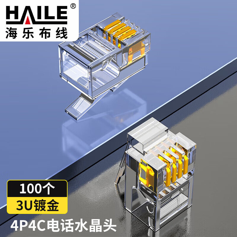 听筒话筒水晶头4P4C四孔四针3U镀金100只装
