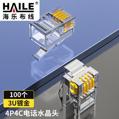 听筒话筒水晶头4P4C四孔四针3U镀金100只装