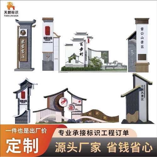 户外立式新农村立牌村牌村标牌导视牌指示牌精神堡垒乡村振兴标牌