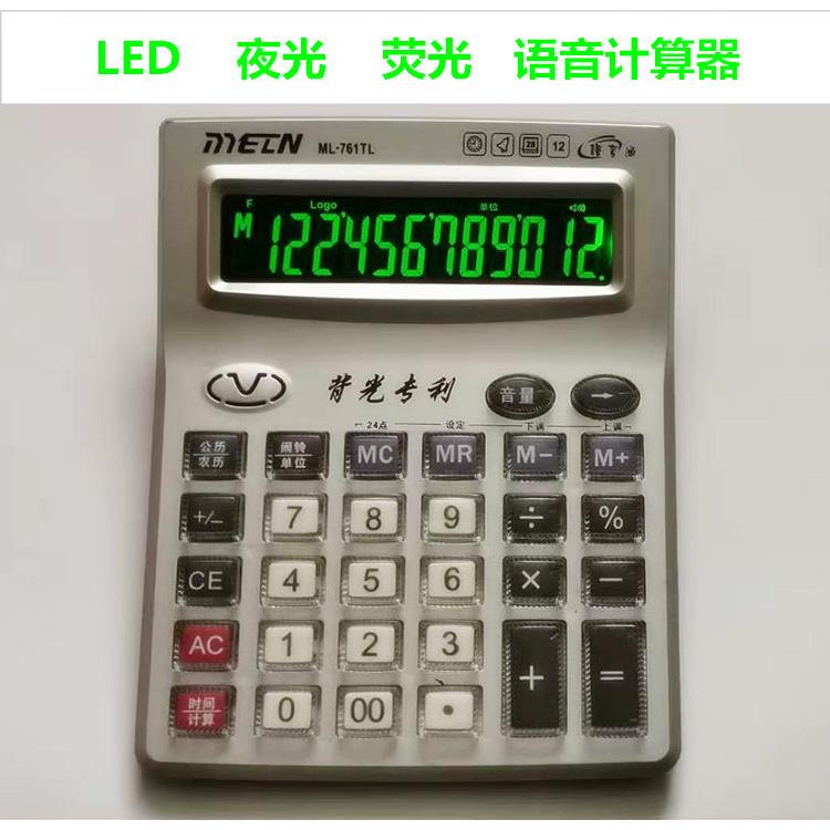 12位语音 夜光计算器荧光 ED计算器电脑语言 办公计算器