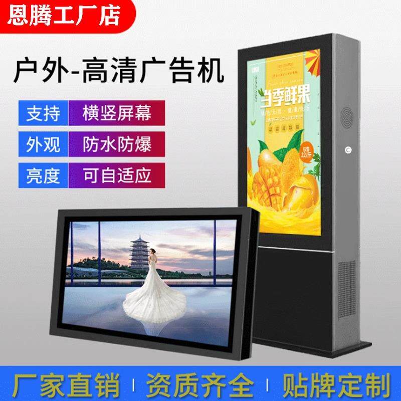 防雷防水防爆高亮落地立式户外广告机壁挂LED显示屏室外横屏雨棚