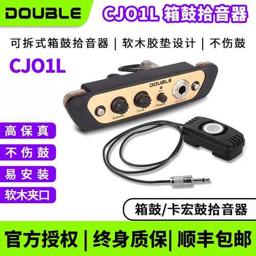 德博声学（X2 DOUBLE）箱鼓拾音器CJ01L音孔式卡宏鼓拾音器木箱鼓