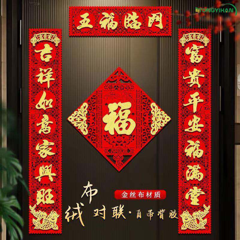 202马年新6年创意植农绒对联年过乔迁村大门新款春联背ZIM胶自粘