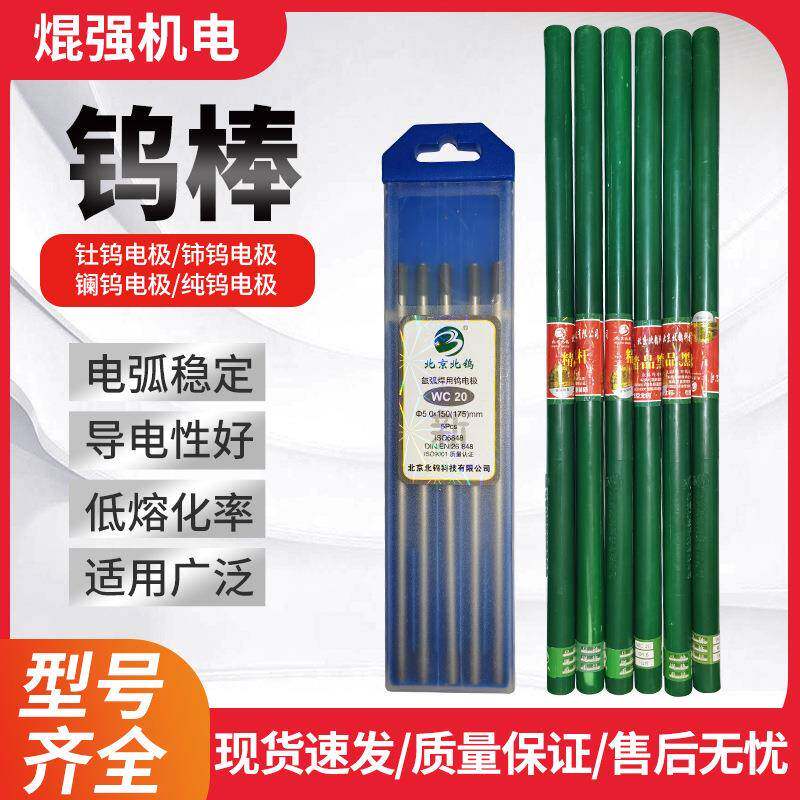 现货北钨棒氩钍钨WT20弧焊机焊规针钨格钨极多型号多钨针