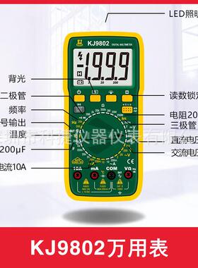 科9捷KKJ980XJ80K9802数字1万用J表