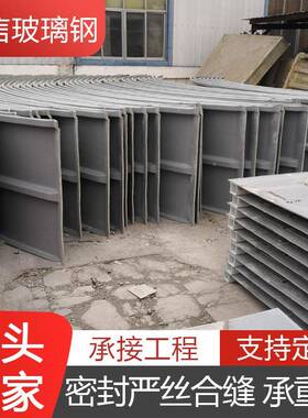 玻璃钢拱形污池盖板排集水沟密封气盖罩废ZAC气防水雨防尘罩拱形