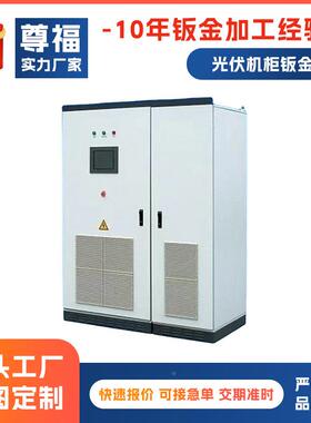 钣储能电池舱金ZWE外不锈钢壳钣金钣加工机架加工除湿机外壳金