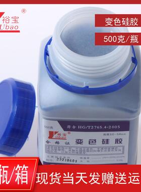 变色硅胶50克瓶装2-4MM2变器除g湿防潮珠干燥剂0蓝色压颗粒变色硅