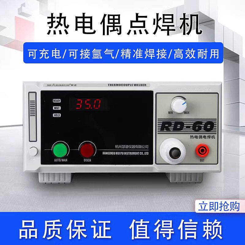 线全新慧谱RD偶-6碰0热电点焊机RD-60焊机K型T型测温焊接机温度线