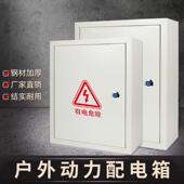 配电箱户外防雨动监力箱电箱家用电箱设备箱室内控箱配表250 300