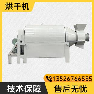 小型滚筒烘干加热白酒烘干机面河包糟渣饲料颗粒烘干机矿粉沙炒电