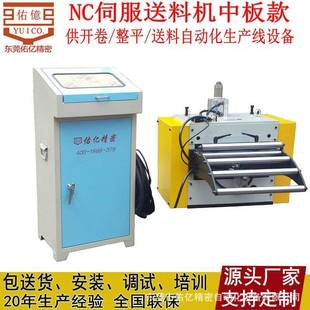 冲床周边设备卷料送料机,自动冲压伺服数控NC送料器佑亿价格优