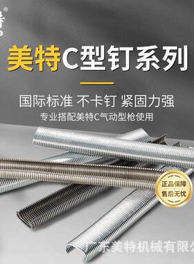 美特C型枪钉SC7E气动枪钉SC7大C钉C24假山钉子小C17钉鸟笼鸡笼钉