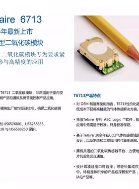 供应T6703-2KT6703-5K美国GE红外二氧化碳气体传感器T6713-5K