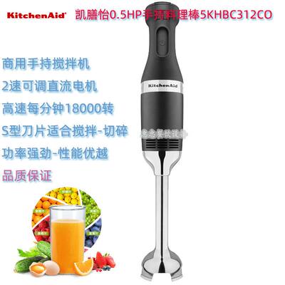 美国理KitchenAi厨宝5K2HBC31ITQC凯膳怡牌手持商用搅拌棒d食物料