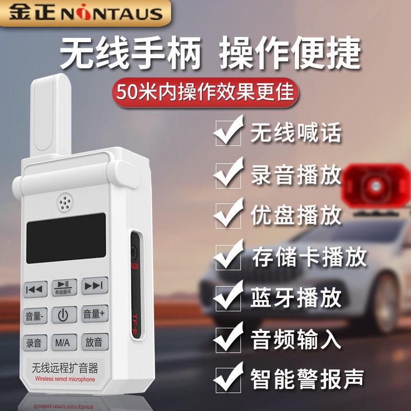 金正叫236车大功率录音卖喇叭宣传载钢炮车顶器喊话扬声防水大声