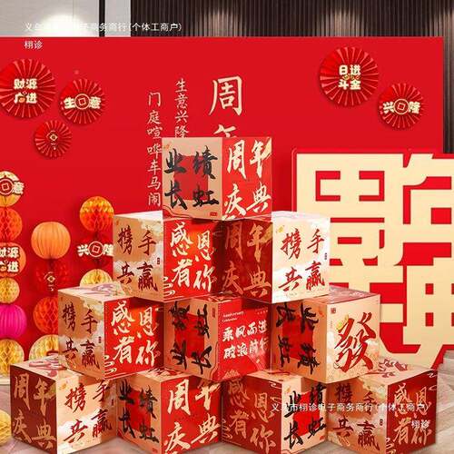 景布置气氛XDB感场条挂布地幅堆堆头围盒气球店庆活动气氛装饰
