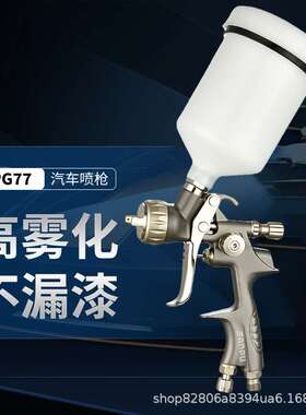 汽车喷枪RPG77气动油漆喷枪高雾化上壶气动钣金喷漆补漆面漆喷枪