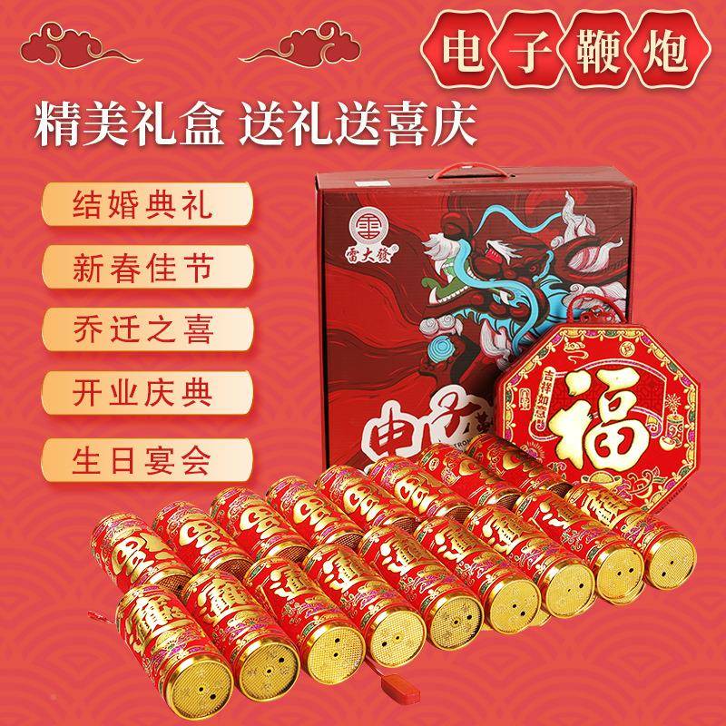 电子鞭炮鞕炮巨响带闪用光家电鞭爆UWY竹仗超春充节结婚乔迁炮仗