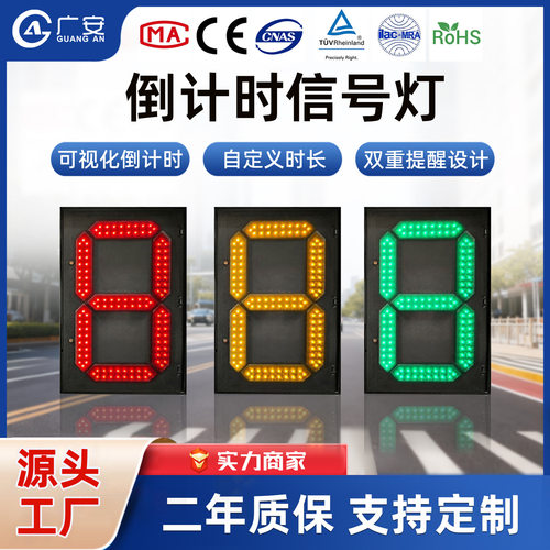 厂家直销LED交通倒计时交通信号倒计时器指示灯三色双位倒计时