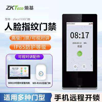 熵基科技zface1300门禁人脸识别考勤刷卡面部打卡考勤门禁一体机