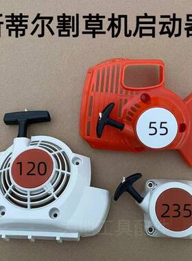 斯蒂尔割草机配件FS120/250启动器FS235拉盘启动总成FS55手拉器