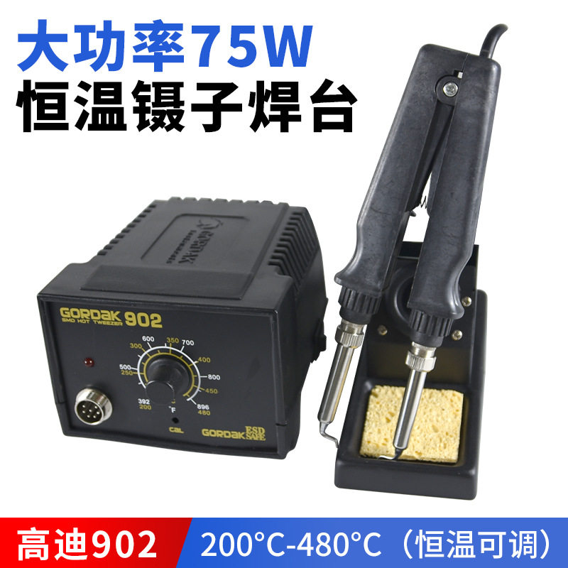 高迪GORDAK902恒温焊台双头烙铁夹子电热镊子拆芯片各元器件焊台