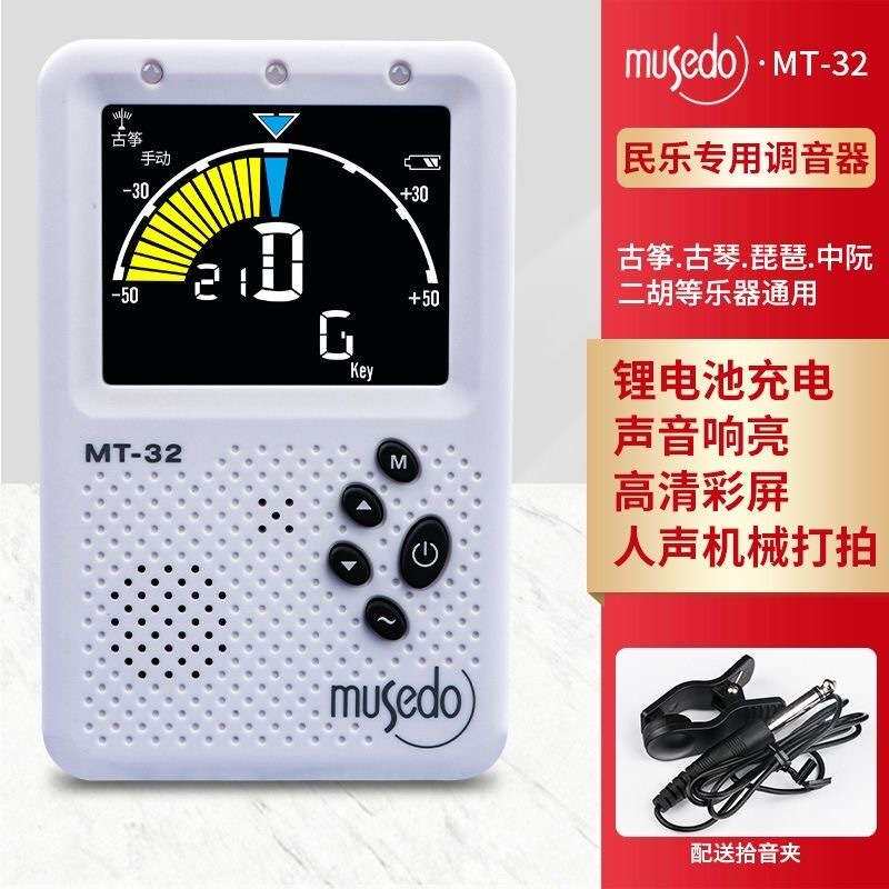 小天使Musedo妙事多古筝调音器MT-32民乐节拍校音器二胡琵琶扬琴