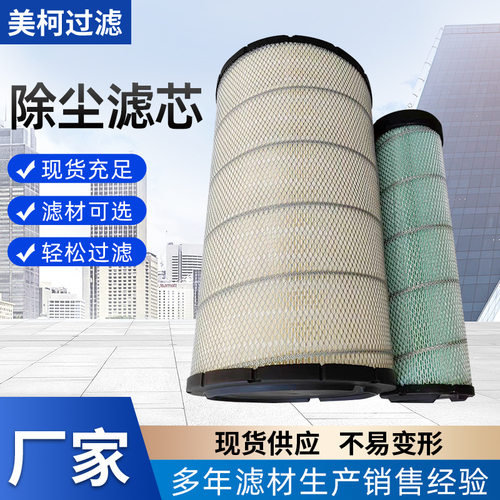 除尘滤芯AF26490适用车型sk250-10/sk260-10批发供应除尘滤筒