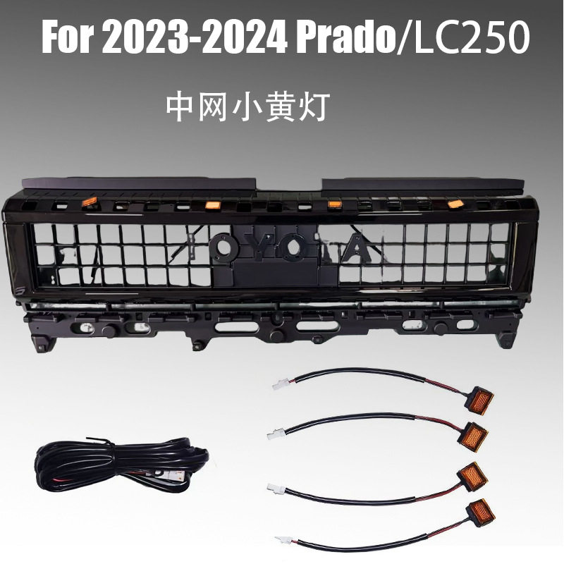 适用24新款普拉多prado中网灯LC250改装专用小黄灯中网警示灯氛围