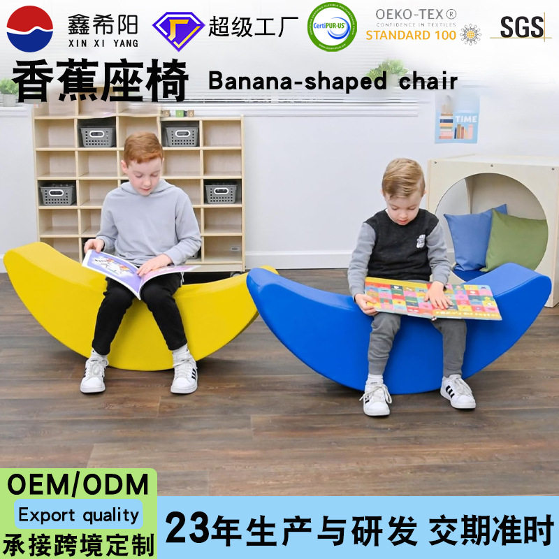 月亮座椅高密度海绵教室座椅青少年学习者活动椅儿童香蕉休闲摇椅