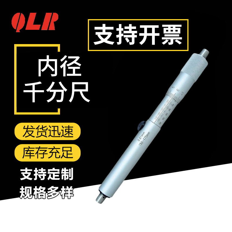 青海量具厂家直供单体内径千分尺电子数显千分尺多规格可选