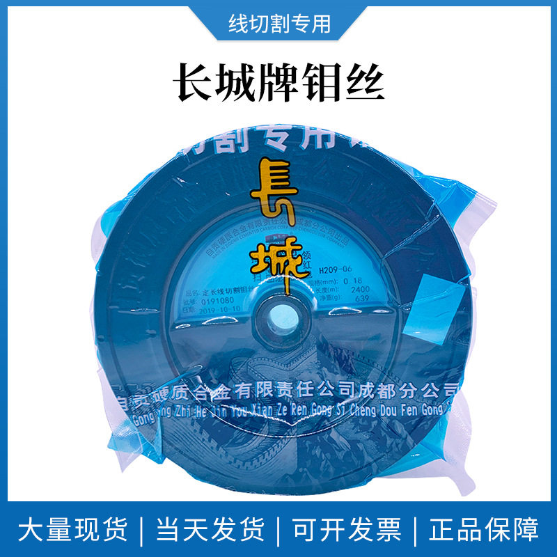 供应线切割钼丝0.18mm 长城牌钼丝不定米 800-2600米