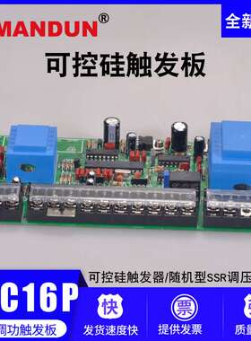 希曼顿PAC16P单相可控硅MTX/MTC触发器控制板SCR晶闸管固态继电器