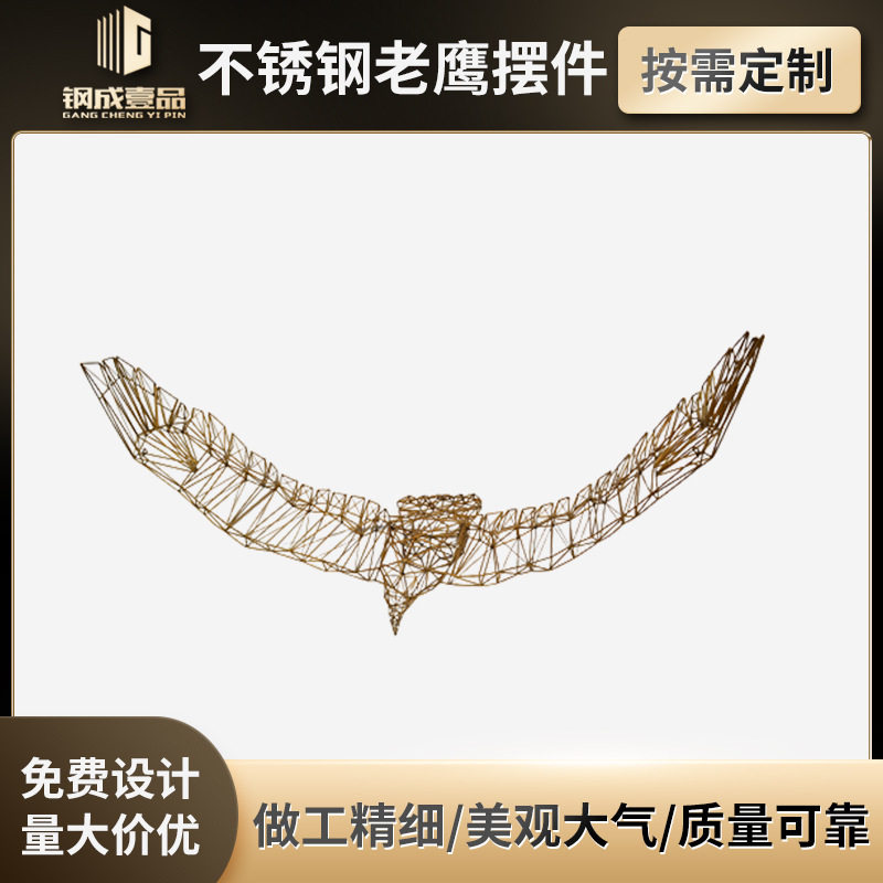 不锈钢老鹰塑鹰摆件镂空铁艺抽象酒店庭院老鹰不锈钢工艺品